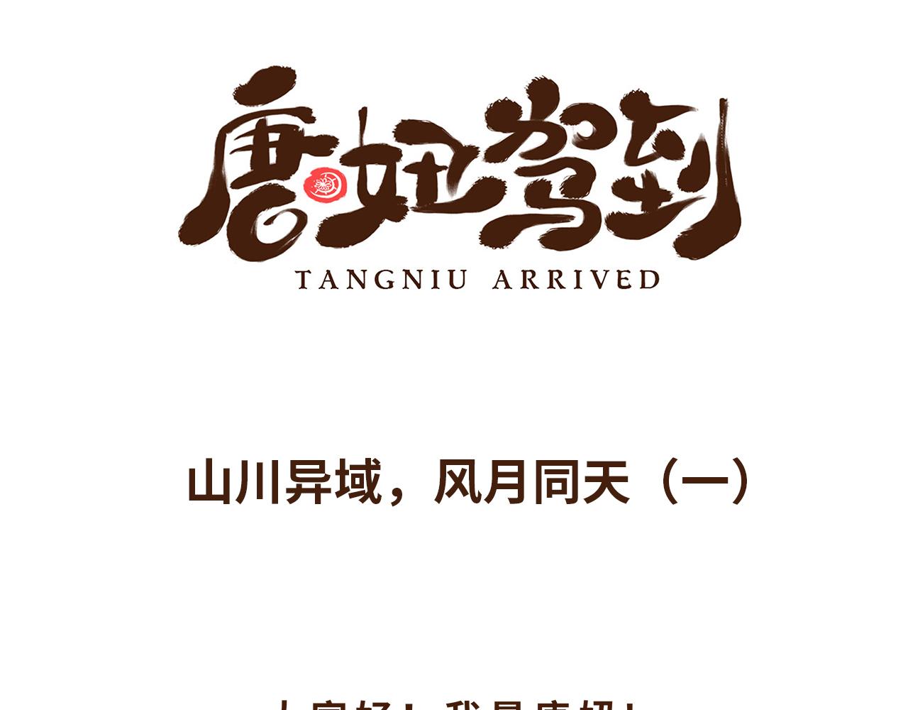 山川异域，风月同天(1/2)-第6话