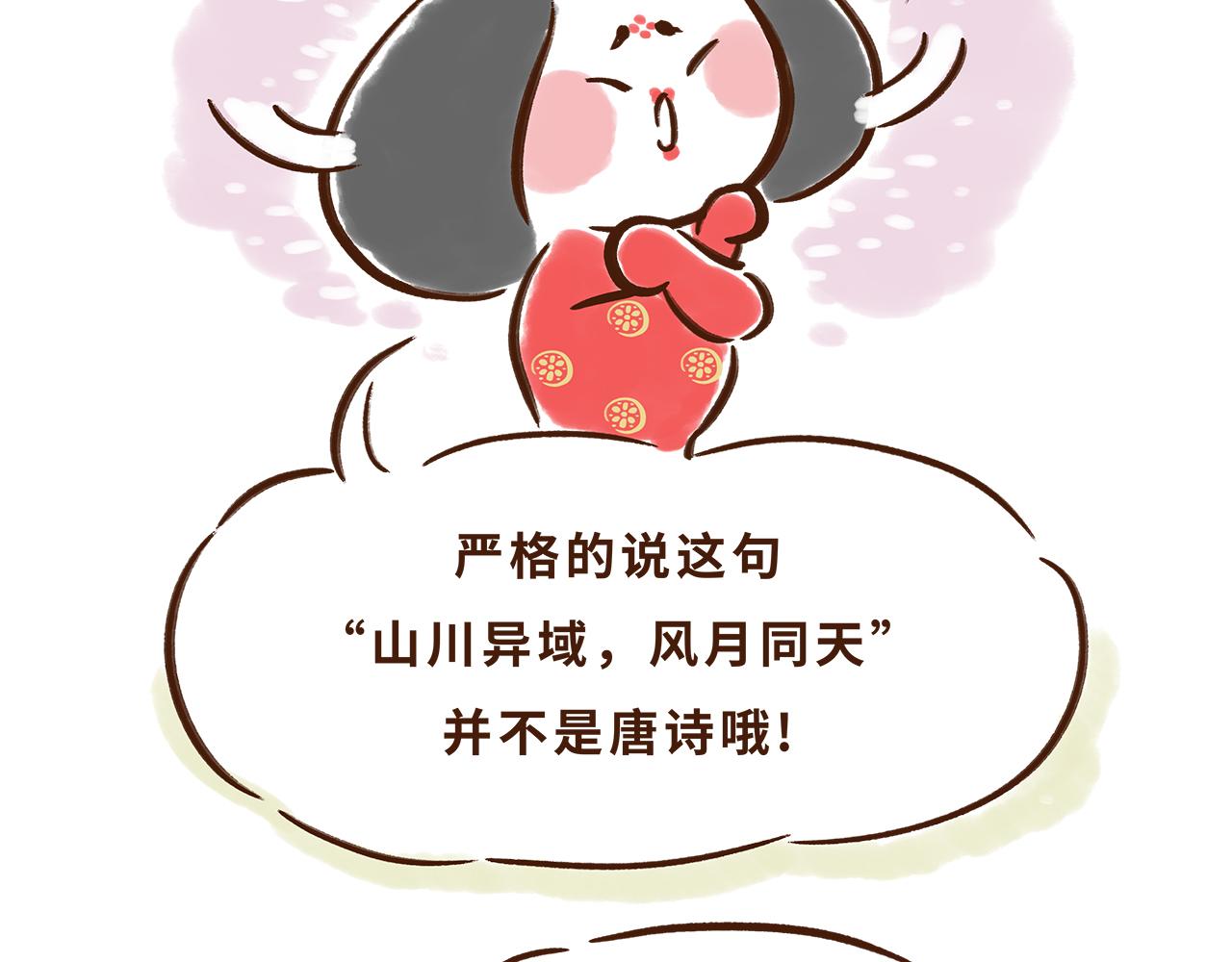 山川异域，风月同天(1/2)-第6话