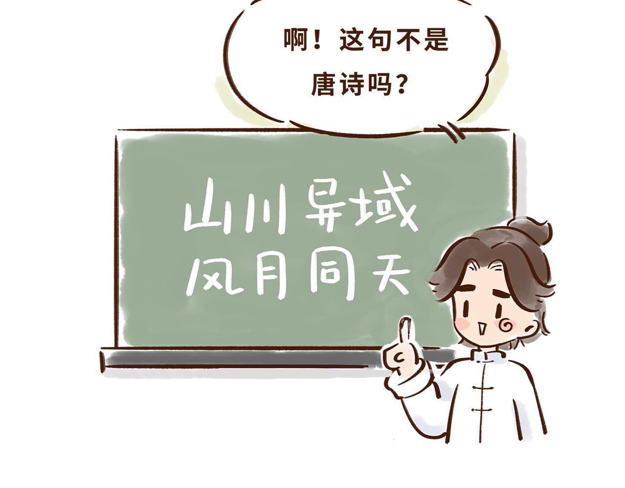 山川异域，风月同天(1/2)-第6话