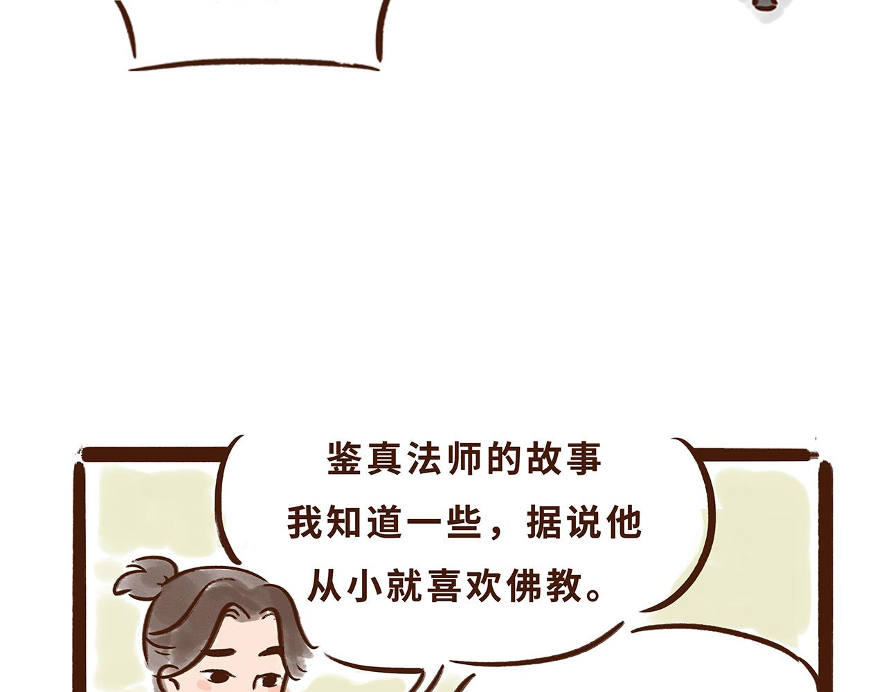 山川异域，风月同天(1/2)-第6话