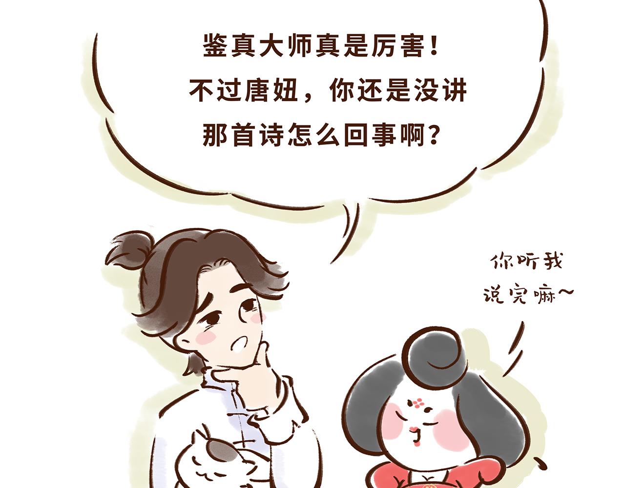 山川异域，风月同天(1/2)-第6话