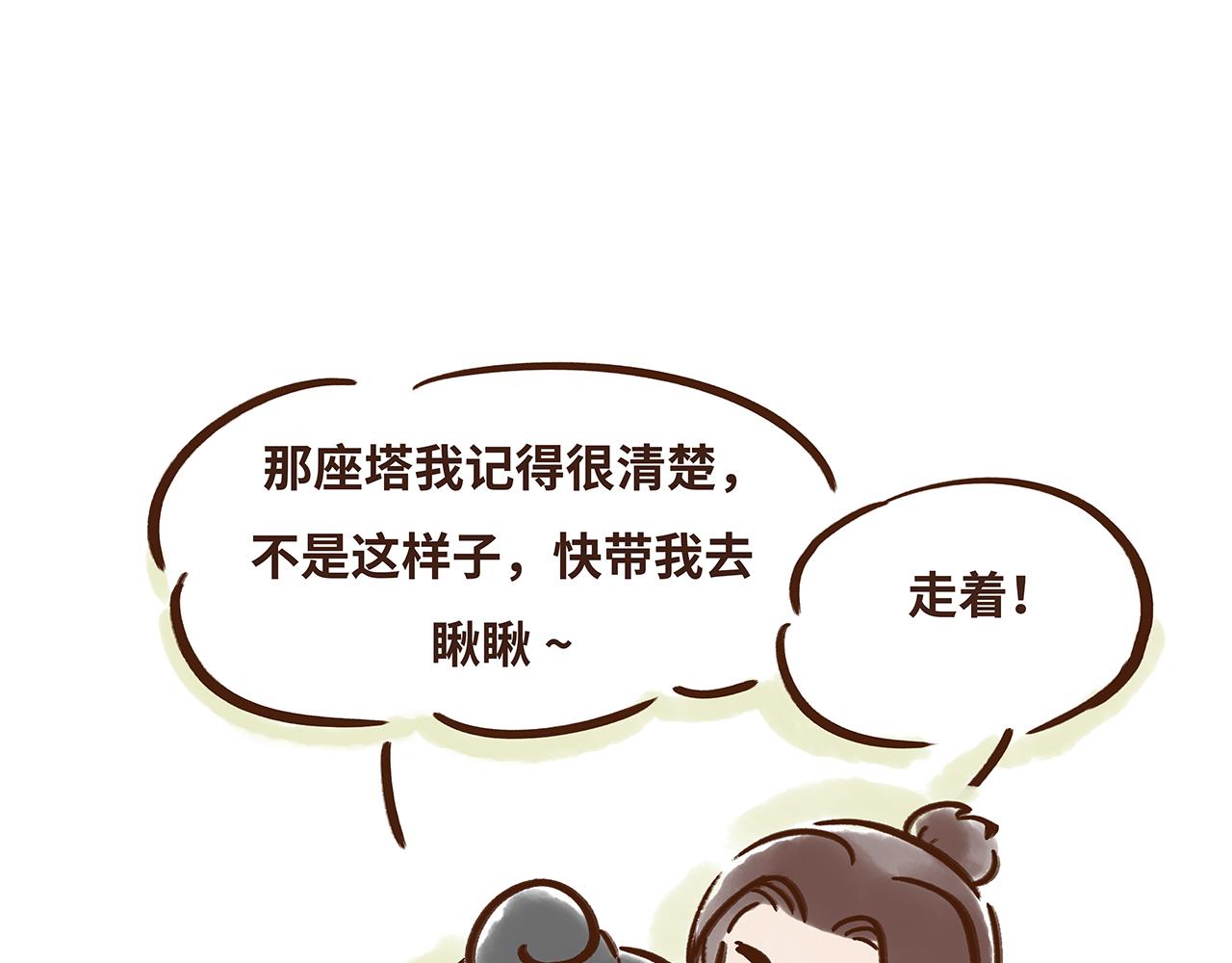 大雁塔你怎么说变就变(1/2)-第8话