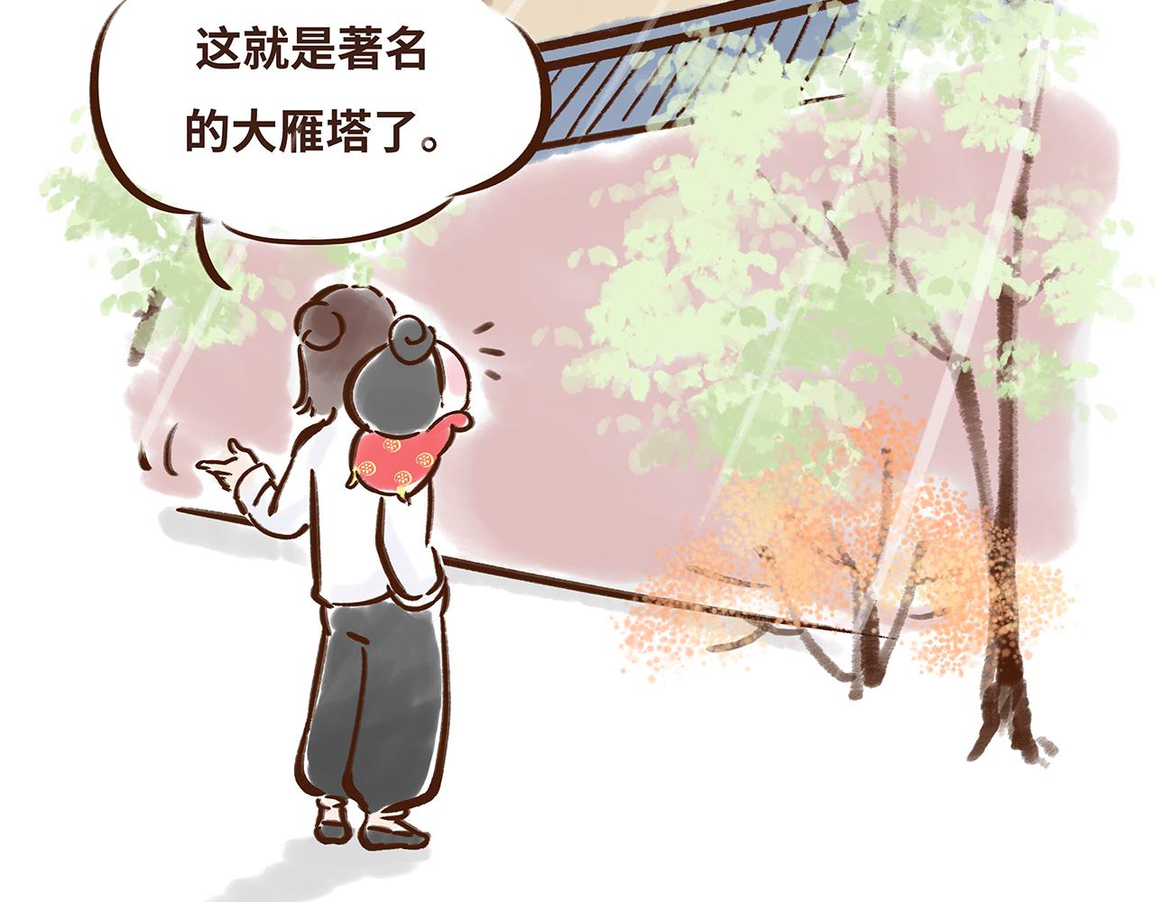 大雁塔你怎么说变就变(1/2)-第8话