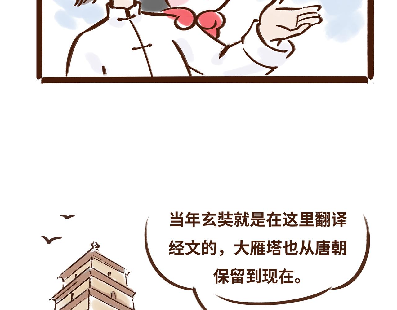 大雁塔你怎么说变就变(1/2)-第8话