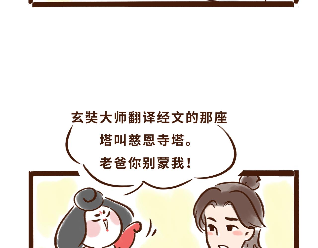 大雁塔你怎么说变就变(1/2)-第8话