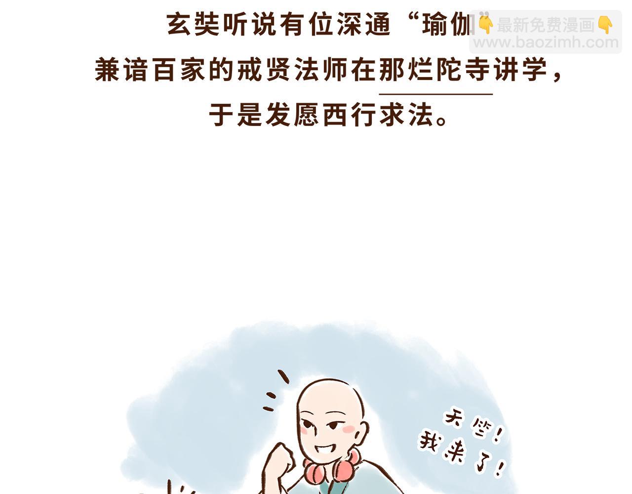 大雁塔你怎么说变就变(1/2)-第8话