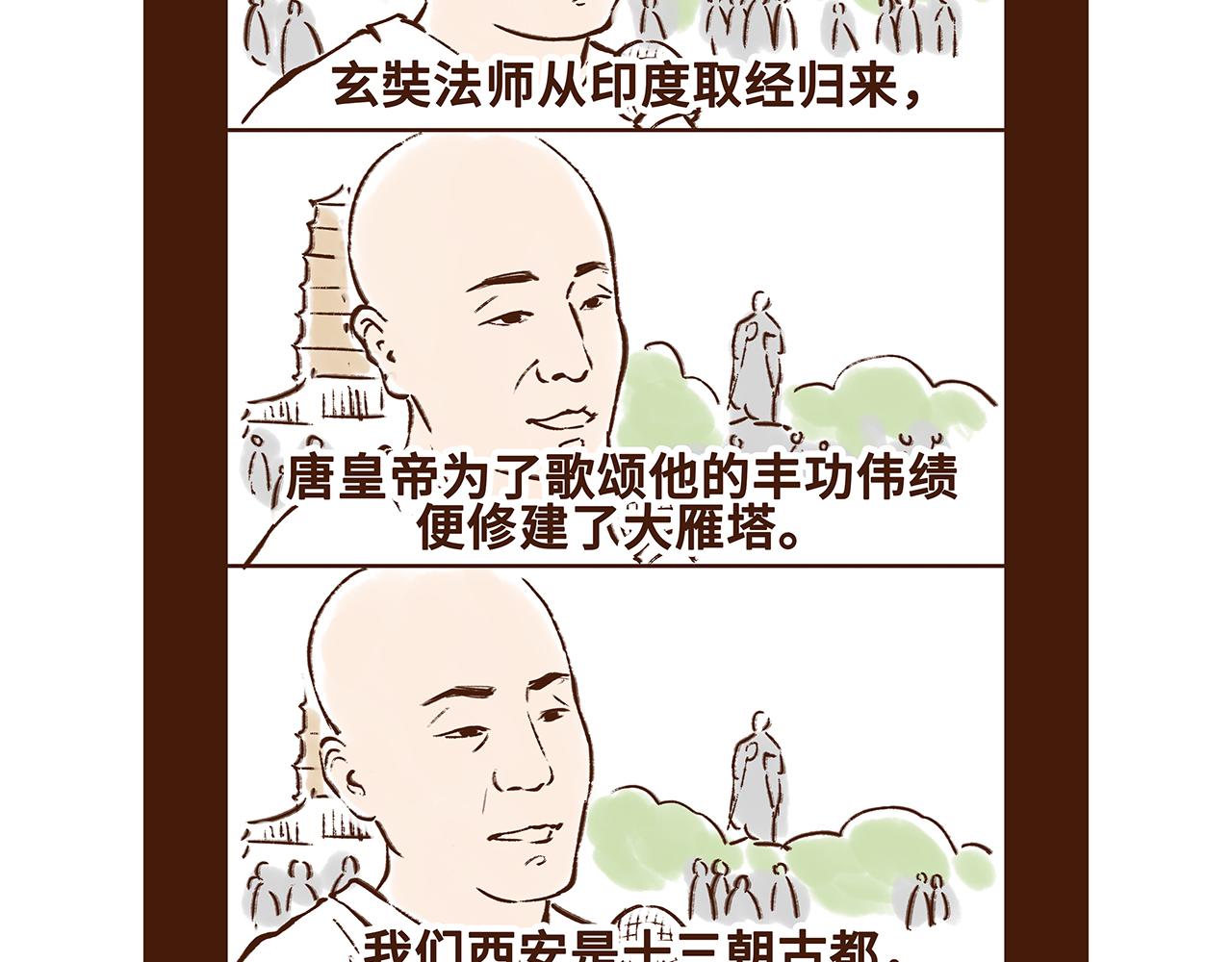 大雁塔你怎么说变就变(1/2)-第8话