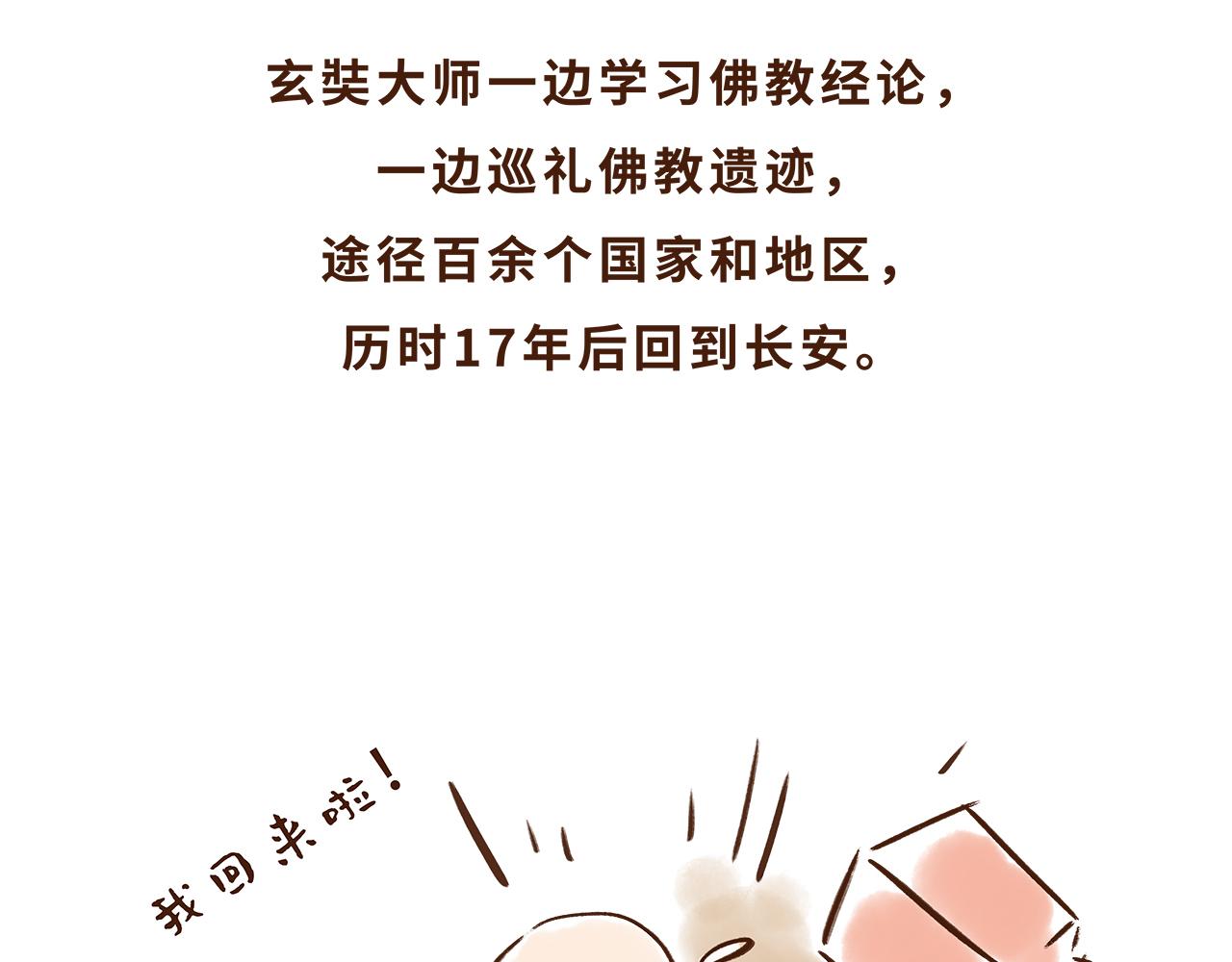 大雁塔你怎么说变就变(1/2)-第8话