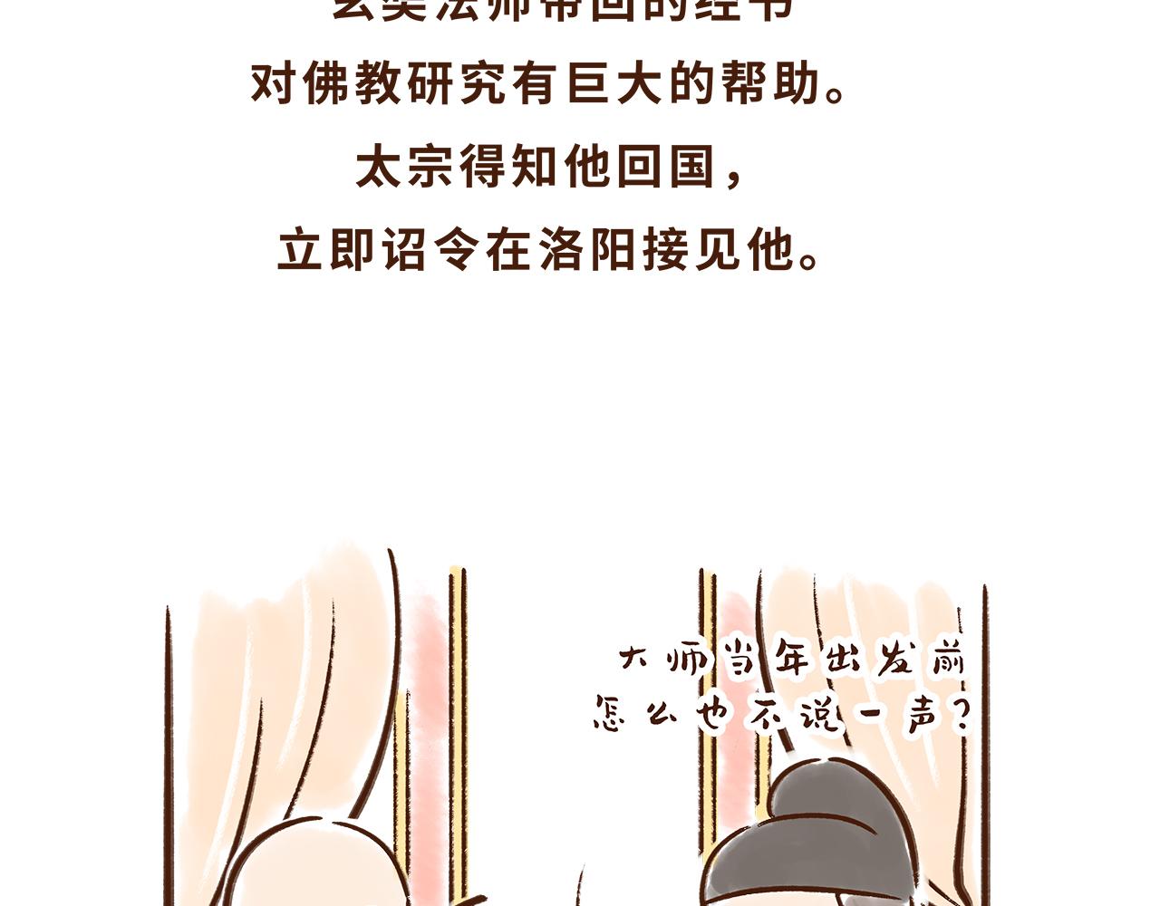 大雁塔你怎么说变就变(1/2)-第8话