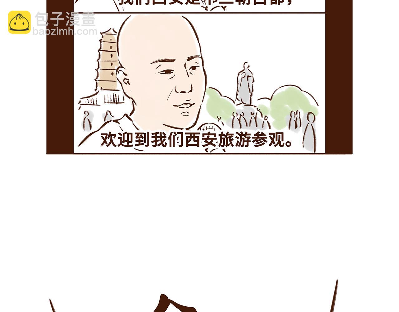 大雁塔你怎么说变就变(1/2)-第8话