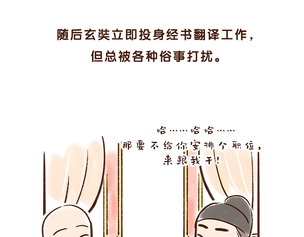 大雁塔你怎么说变就变(1/2)-第8话