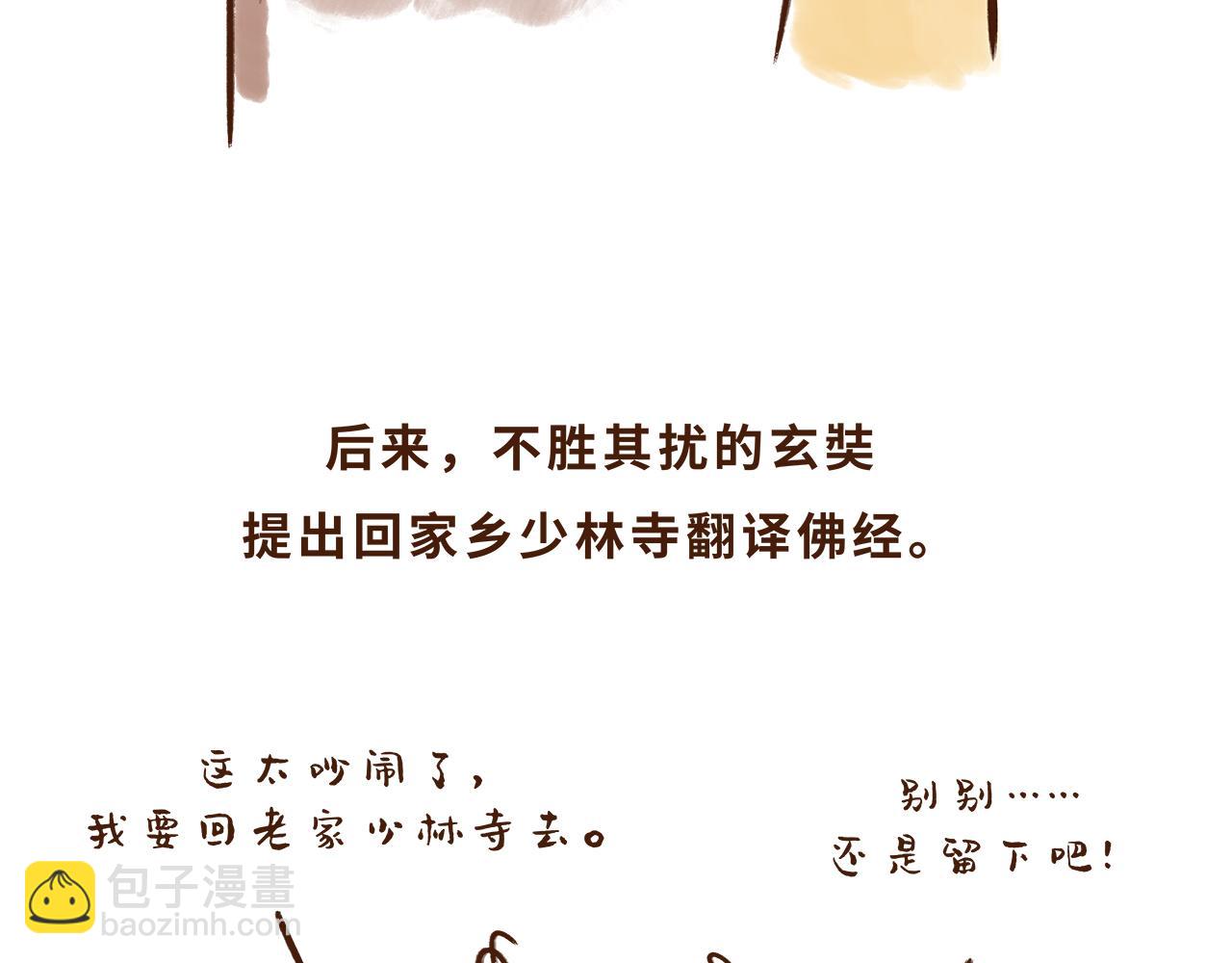 大雁塔你怎么说变就变(1/2)-第8话