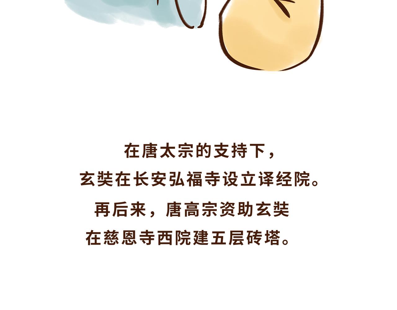 大雁塔你怎么说变就变(1/2)-第8话