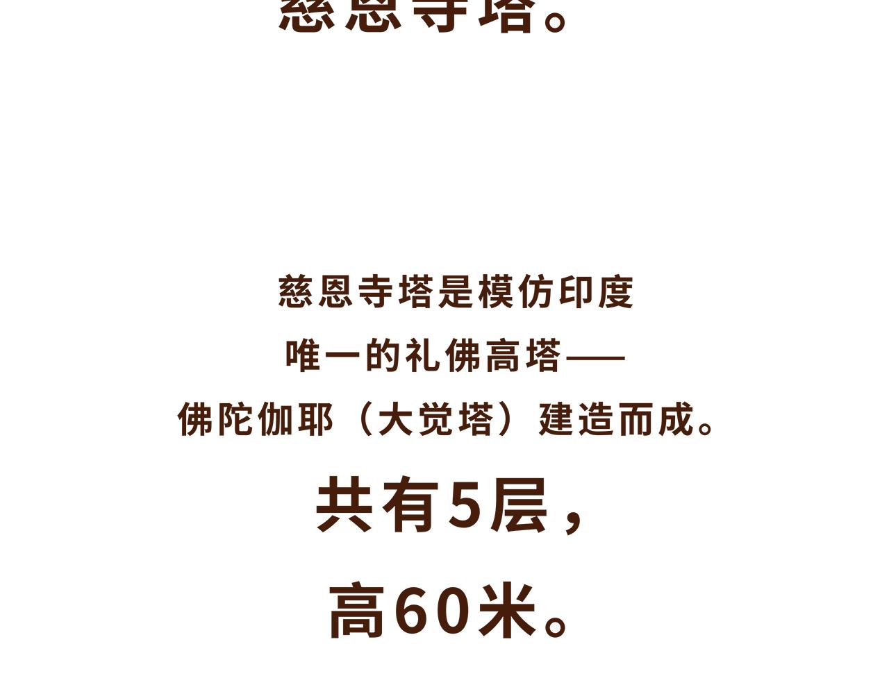 大雁塔你怎么说变就变(1/2)-第8话