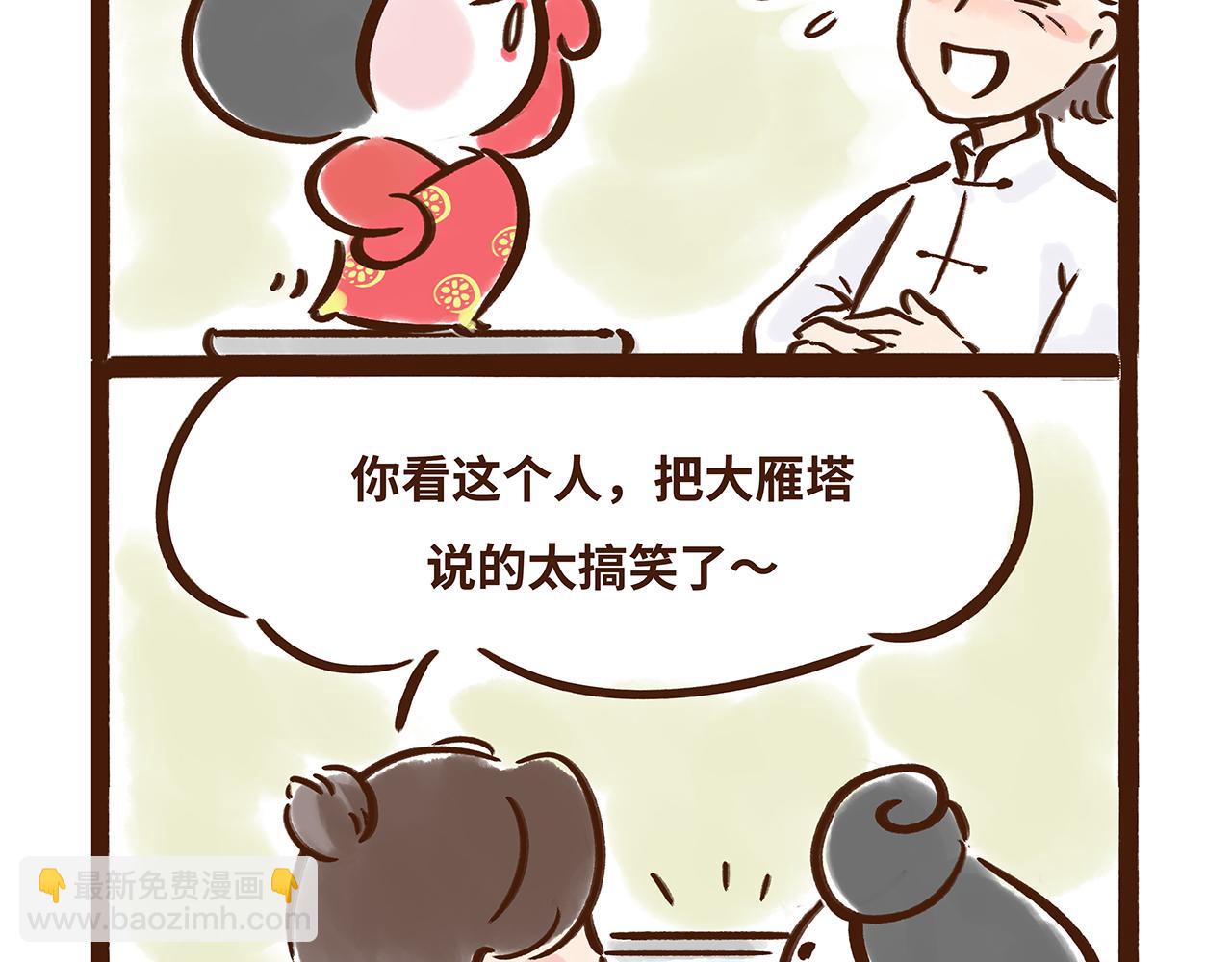 大雁塔你怎么说变就变(1/2)-第8话