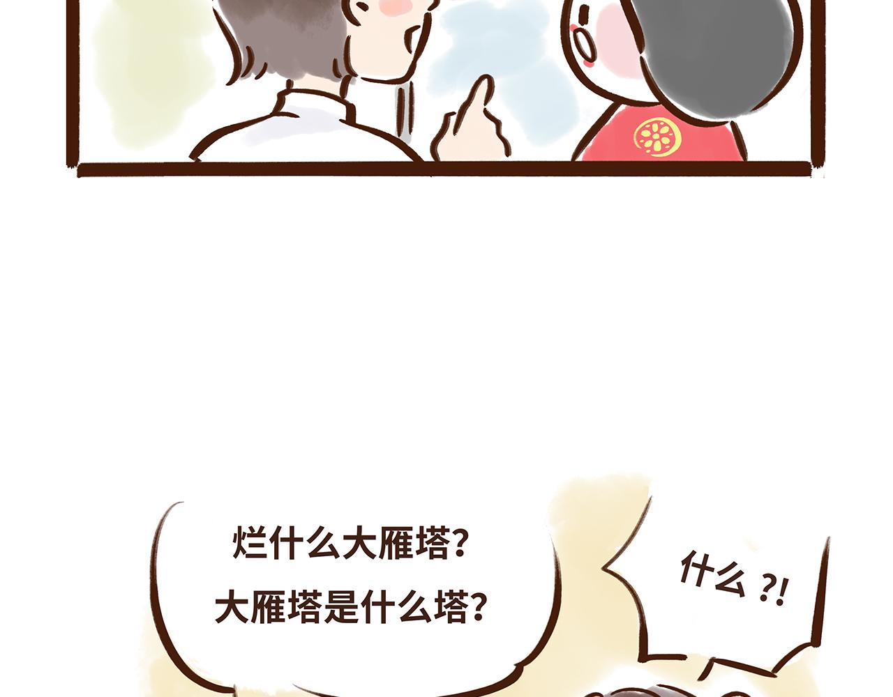 大雁塔你怎么说变就变(1/2)-第8话