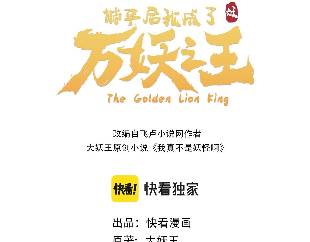 第18话：狮虎斗(1/3)-第20话