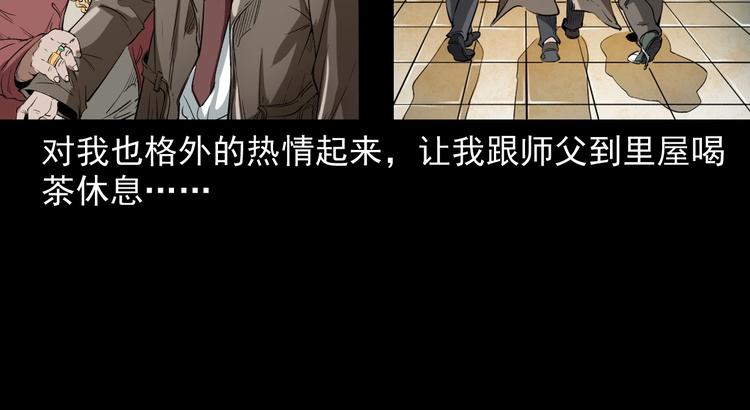 第1话  凶宅！(1/4)-第2话