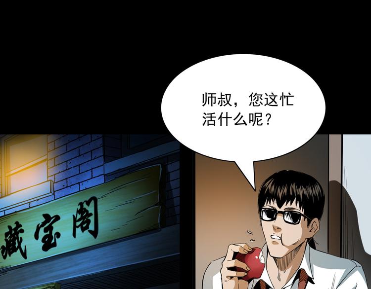 第13话 诡异的古董(1/4)-第14话