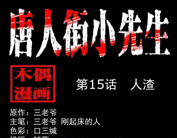 第15话 人渣(1/4)-第16话