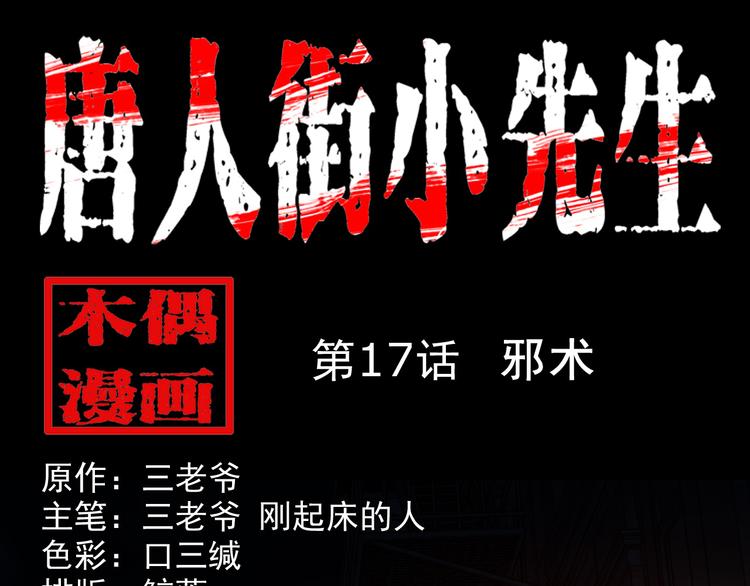 第17话 邪术(1/4)-第18话