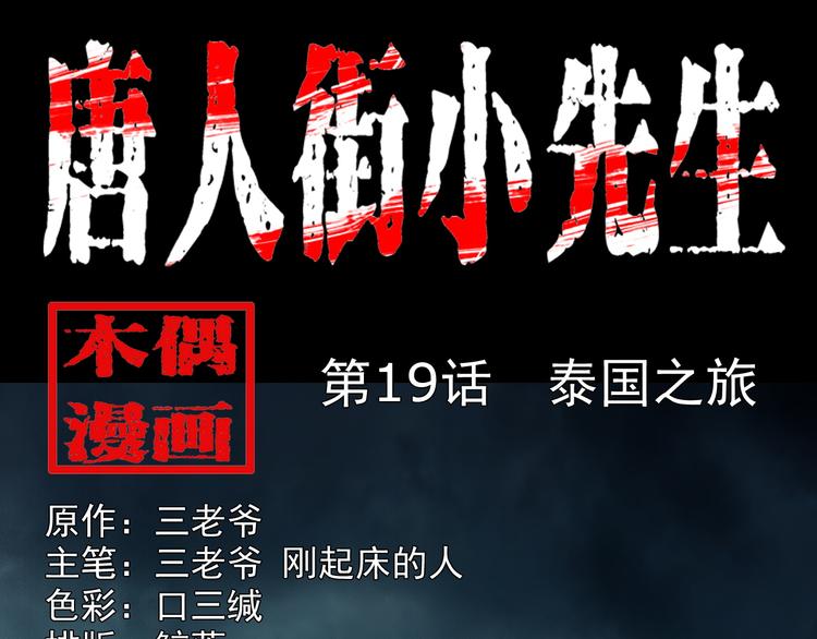 19话泰国之旅(1/4)-第20话