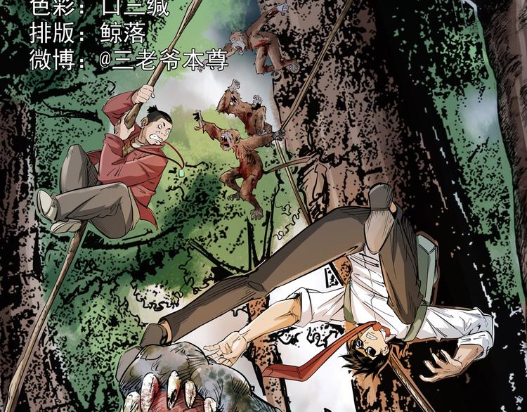 第21话 养尸地(1/4)-第22话