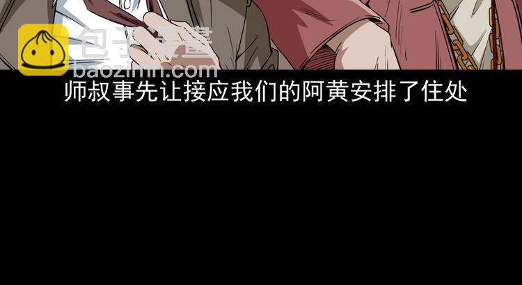 第21话 养尸地(1/4)-第22话