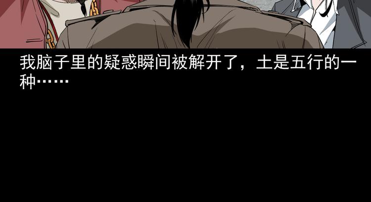 第27话 五行还魂术(1/3)-第28话