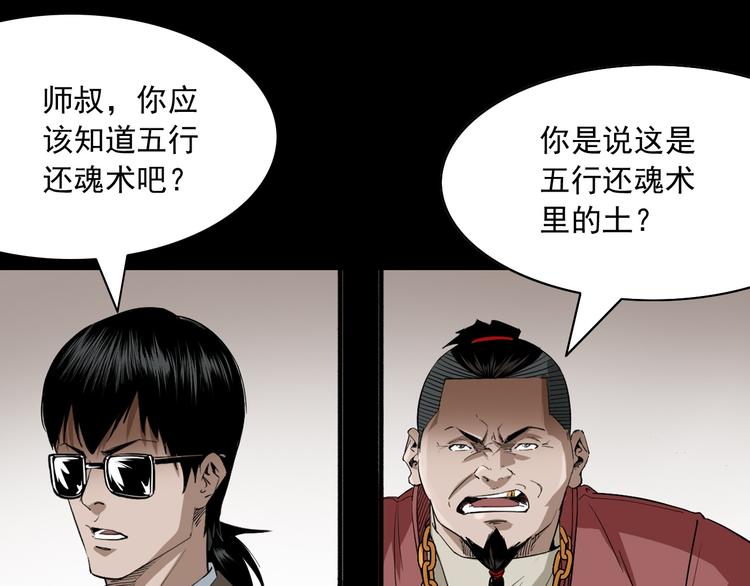 第27话 五行还魂术(1/3)-第28话