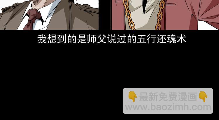 第27话 五行还魂术(1/3)-第28话
