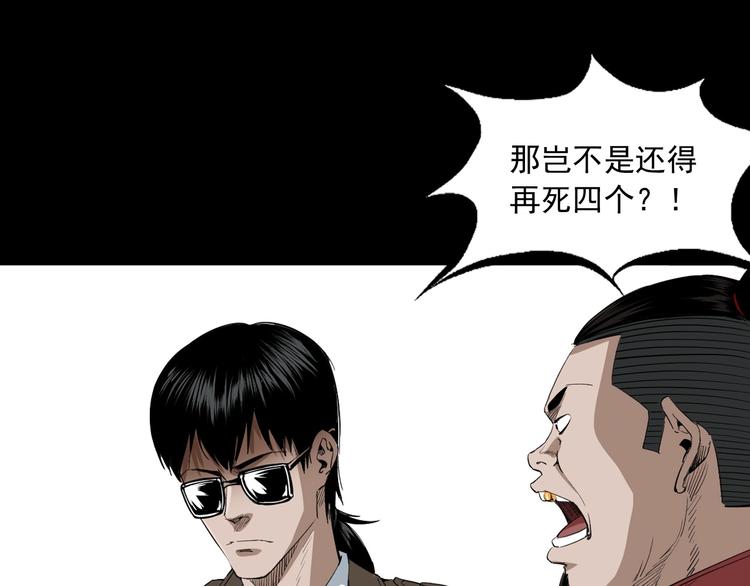 第27话 五行还魂术(1/3)-第28话