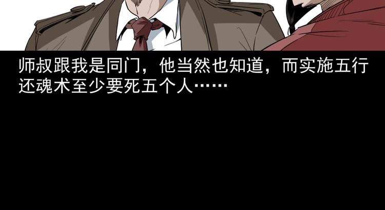 第27话 五行还魂术(1/3)-第28话