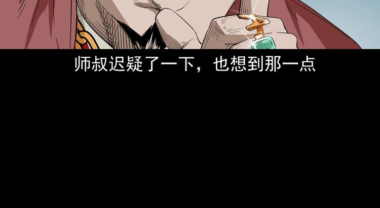 第27话 五行还魂术(1/3)-第28话