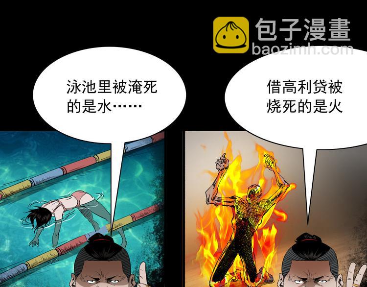 第27话 五行还魂术(1/3)-第28话