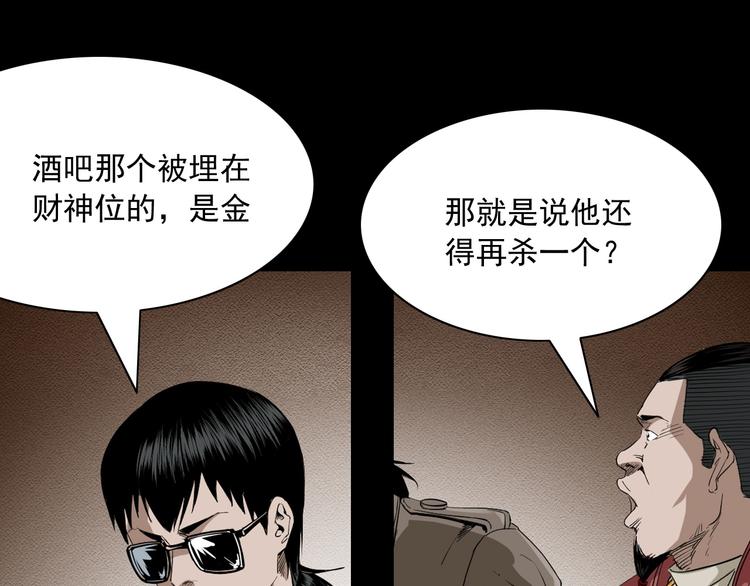 第27话 五行还魂术(1/3)-第28话