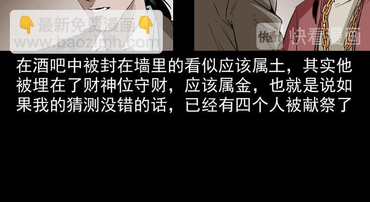 第27话 五行还魂术(1/3)-第28话