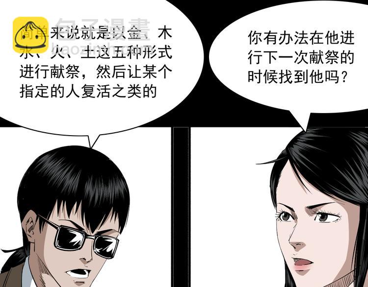 第27话 五行还魂术(1/3)-第28话