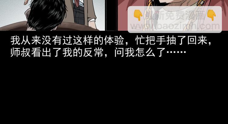 第27话 五行还魂术(1/3)-第28话