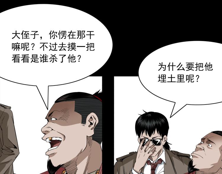 第27话 五行还魂术(1/3)-第28话