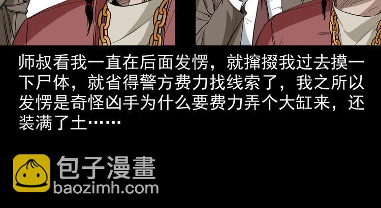 第27话 五行还魂术(1/3)-第28话