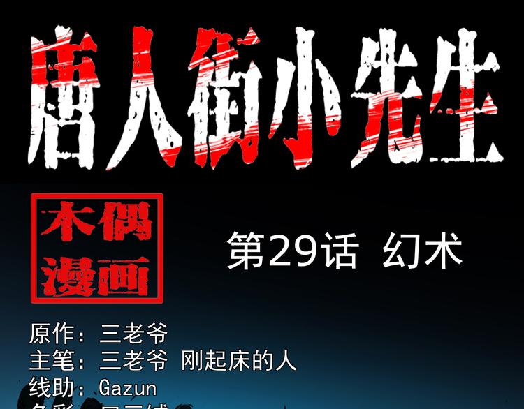 第29话 幻术(1/3)-第30话