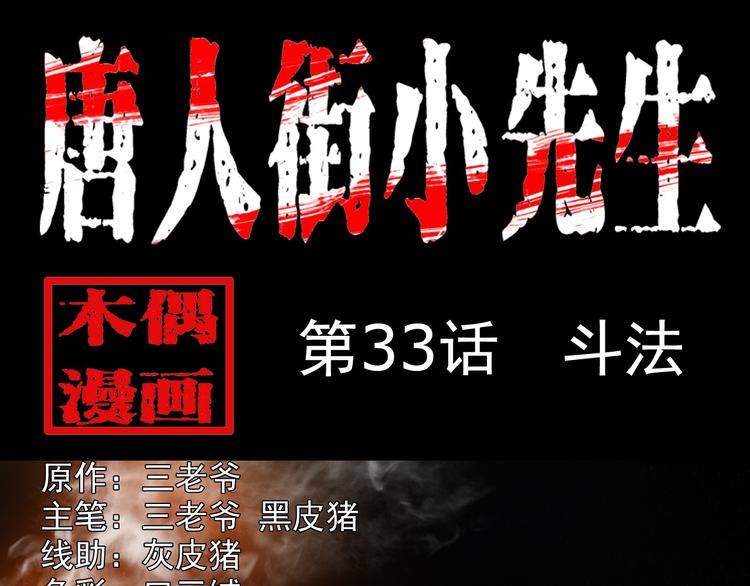 第33话 斗法(1/3)-第34话