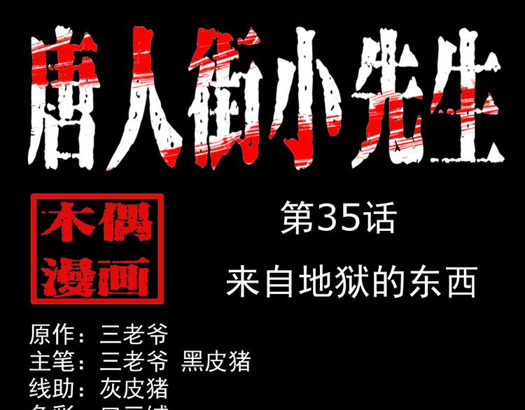 第35话 来自地狱的东西(1/3)-第36话