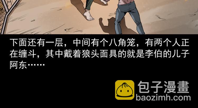 第39话 造畜诡术(1/3)-第40话