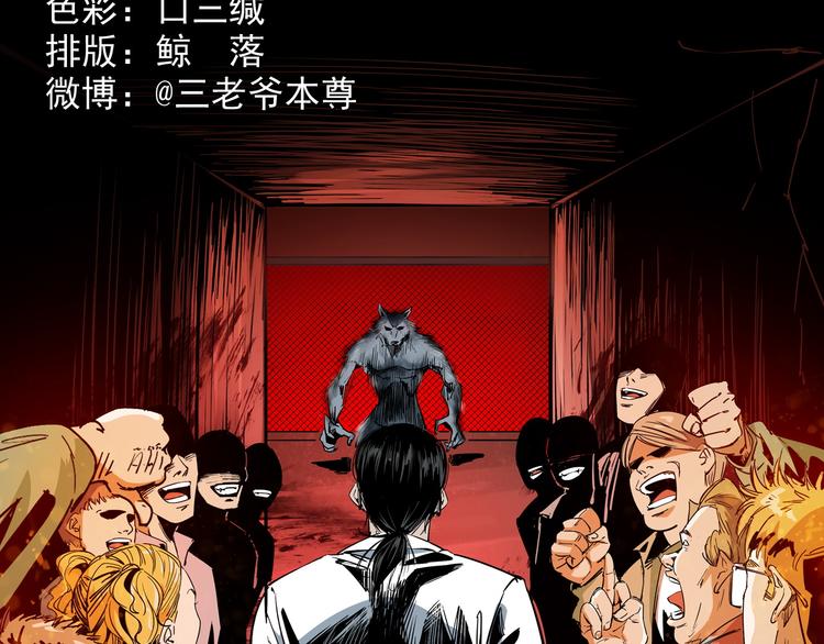 第39话 造畜诡术(1/3)-第40话