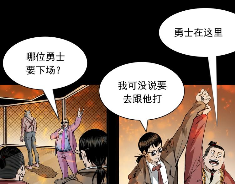 第39话 造畜诡术(1/3)-第40话