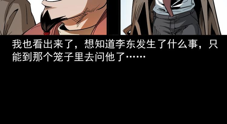 第39话 造畜诡术(1/3)-第40话