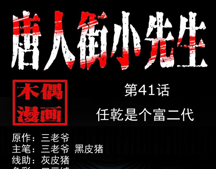 第41话任乾是个富二代(1/3)-第42话