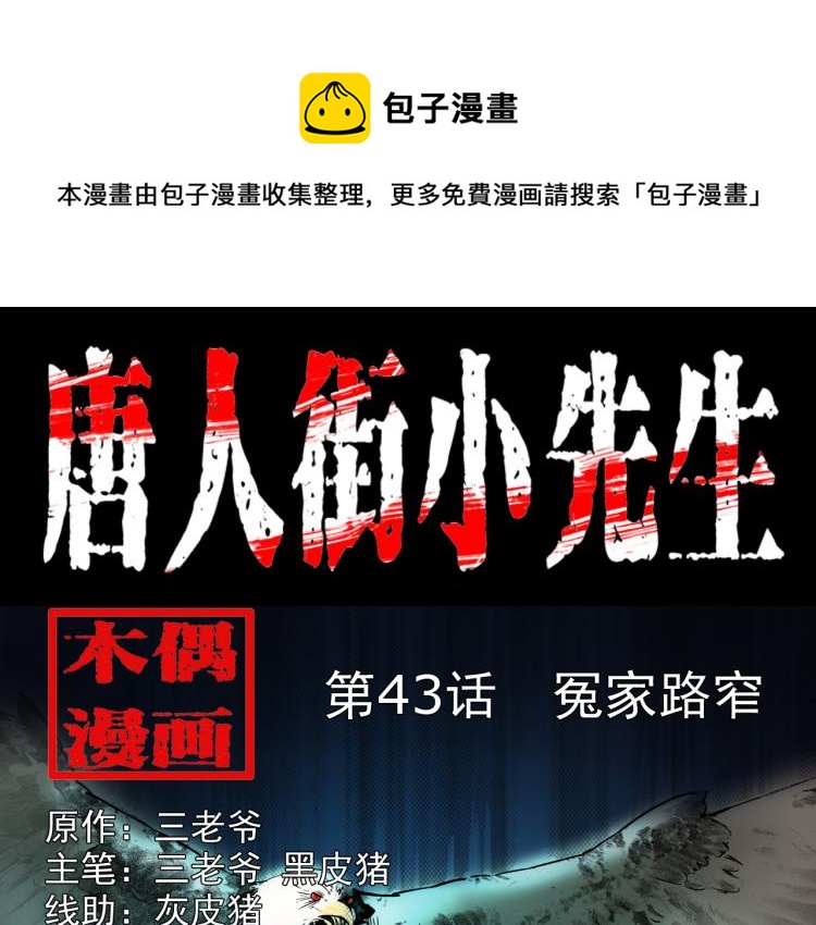 第43话冤家路窄(1/3)-第44话